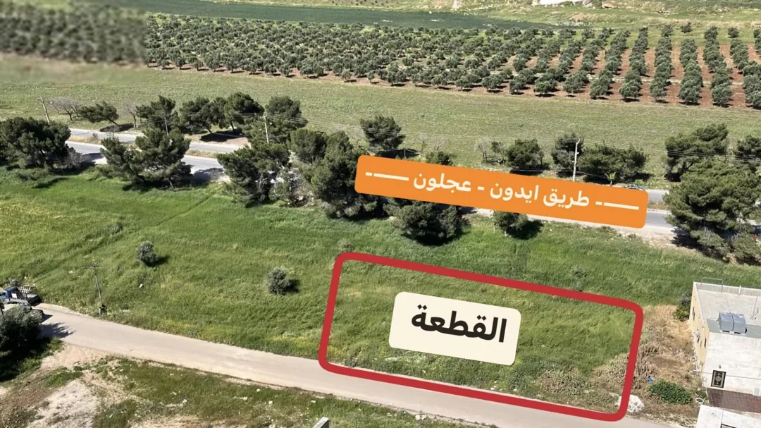 أرض سكنية مميزة للبيع في إربد – منطقة إيدون