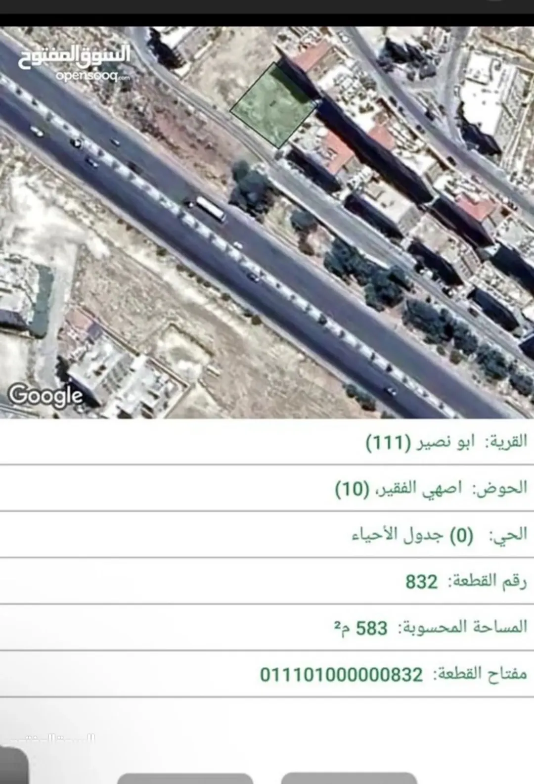 ارض للبيع في منطقة ابو نصير حوض اصهي الفقير