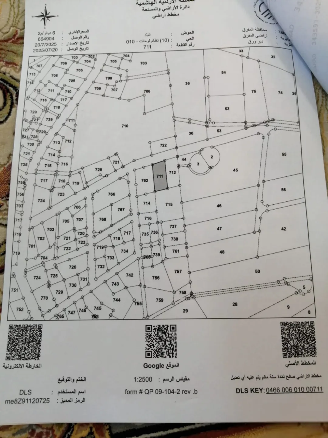 أرض للبيع في دير ورق – محافظة المفرق