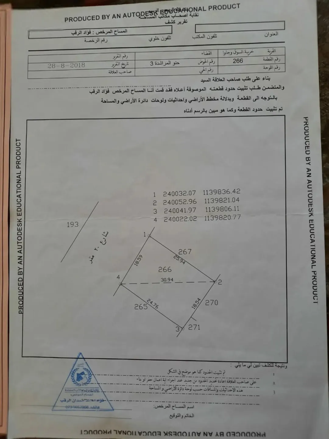 أرض سكنية مميزة للبيع في منطقة جاوا