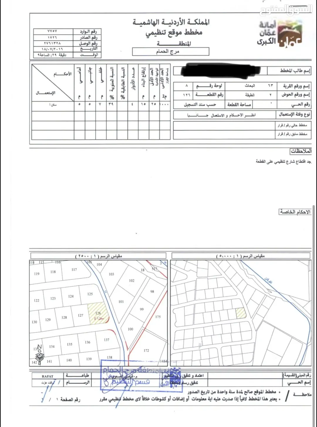 أرض استثمارية للبيع في منطقة البحاث – حوض الطبقة 2