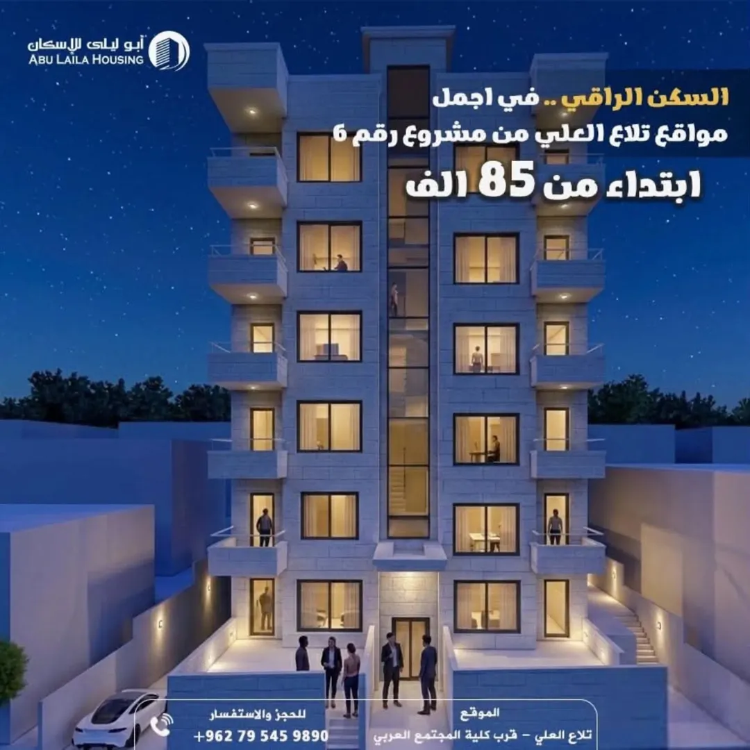 شقق للبيع مساحة 135 تلاع العلي مقابل مستشفى الجامعة الاردنية – امكانية الاقساط مباشرة