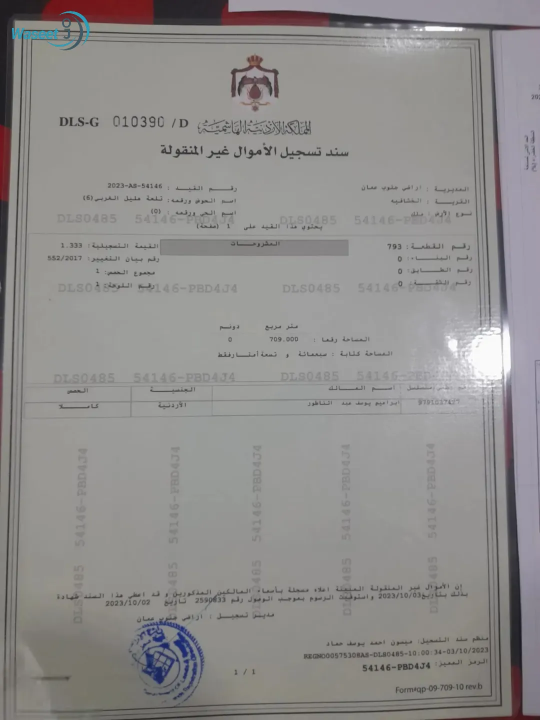 قطعه ارض للبيع في خشافية شوابكة مساحة 709 متر صافي على شارعين كوشان مستقل مباشرة 079500671