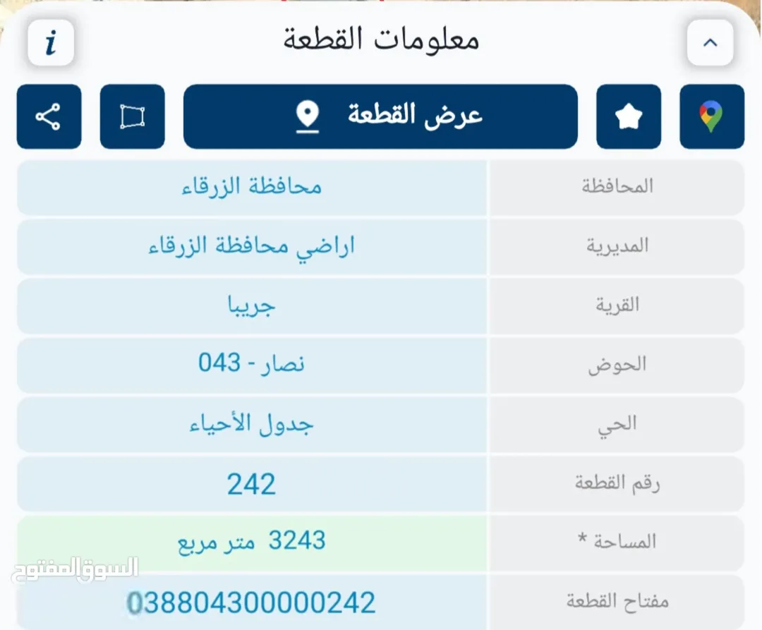 قطعة أرض سكنية للبيع في الزرقاء – جريبا حي نصار