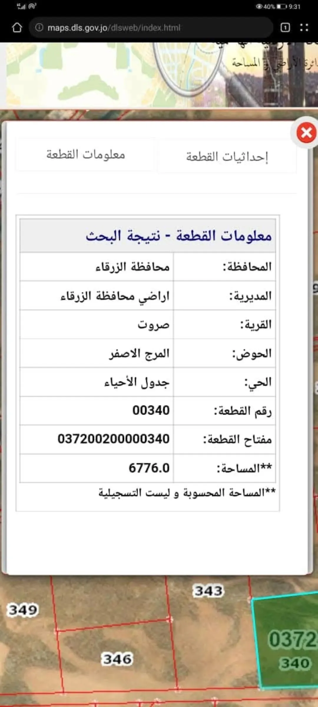 أرض مميزة للبيع في صروت