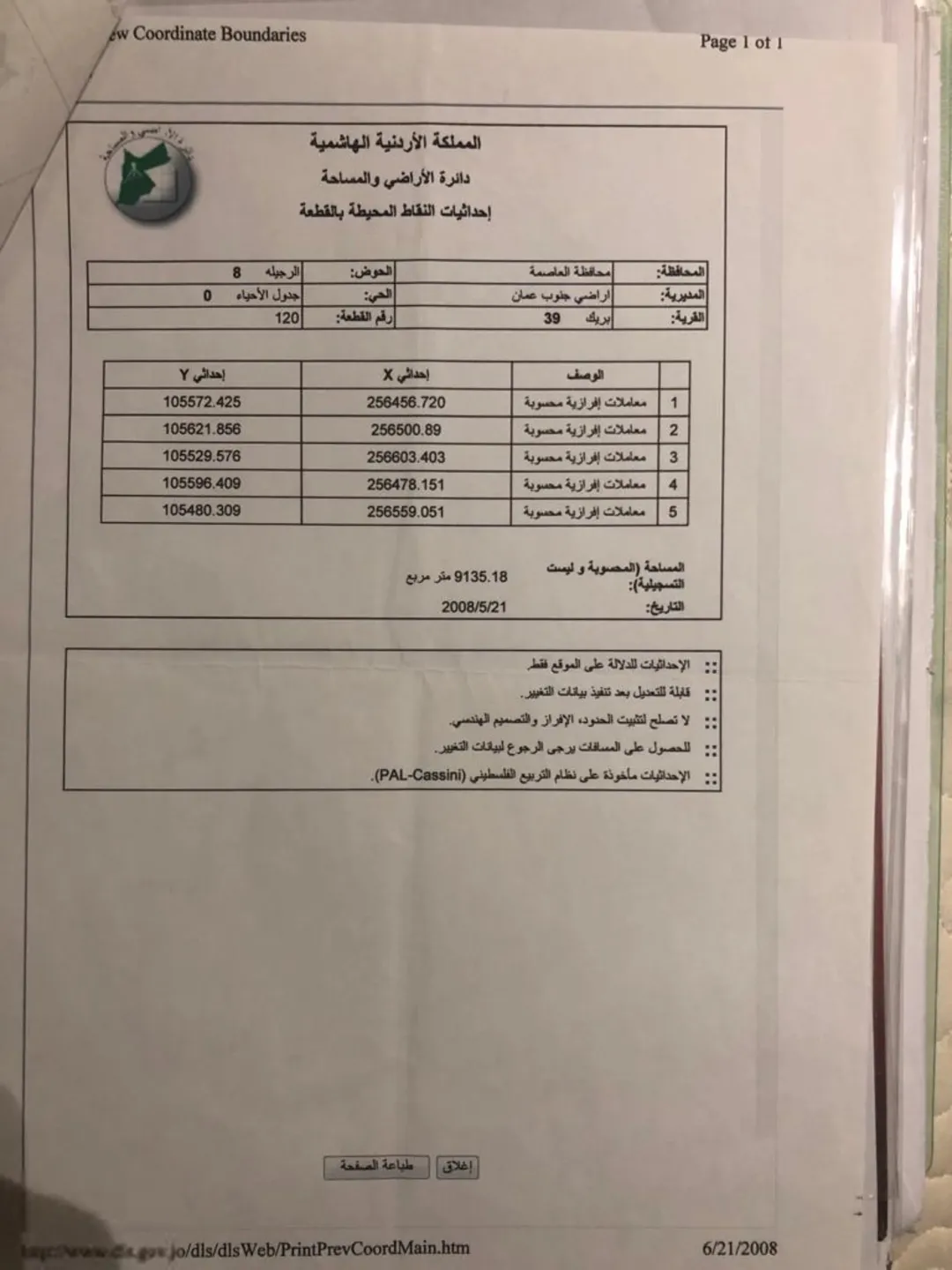 قطعة أرض للبيع في جنوب عمان مساحة واسعة