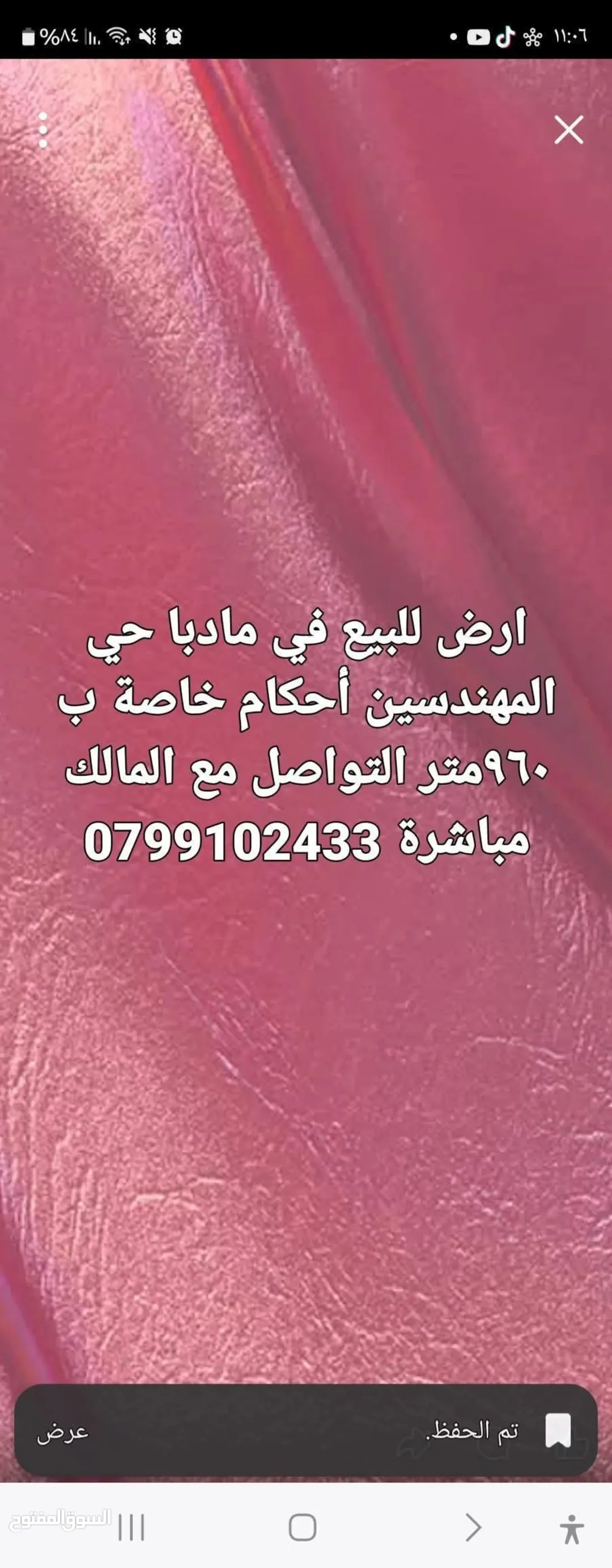 أرض سكنية مميزة للبيع في حي المهندسين بمادبا