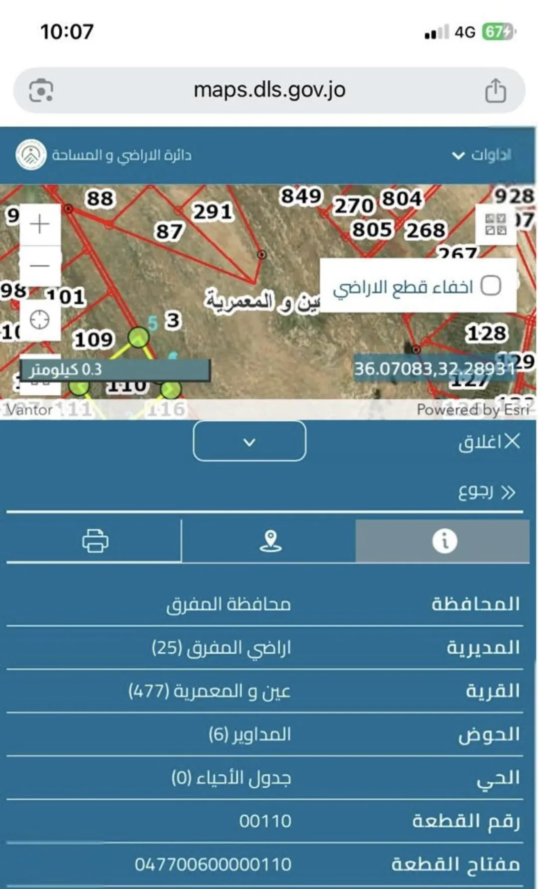 قطعة أرض زراعية للبيع في المفرق – عين والمعمرية