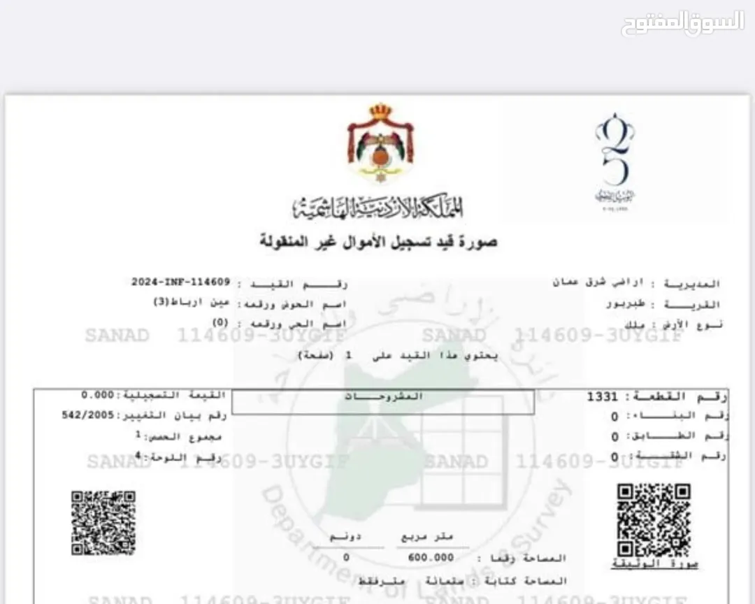 قطعة أرض للبيع طبربور عين رباط