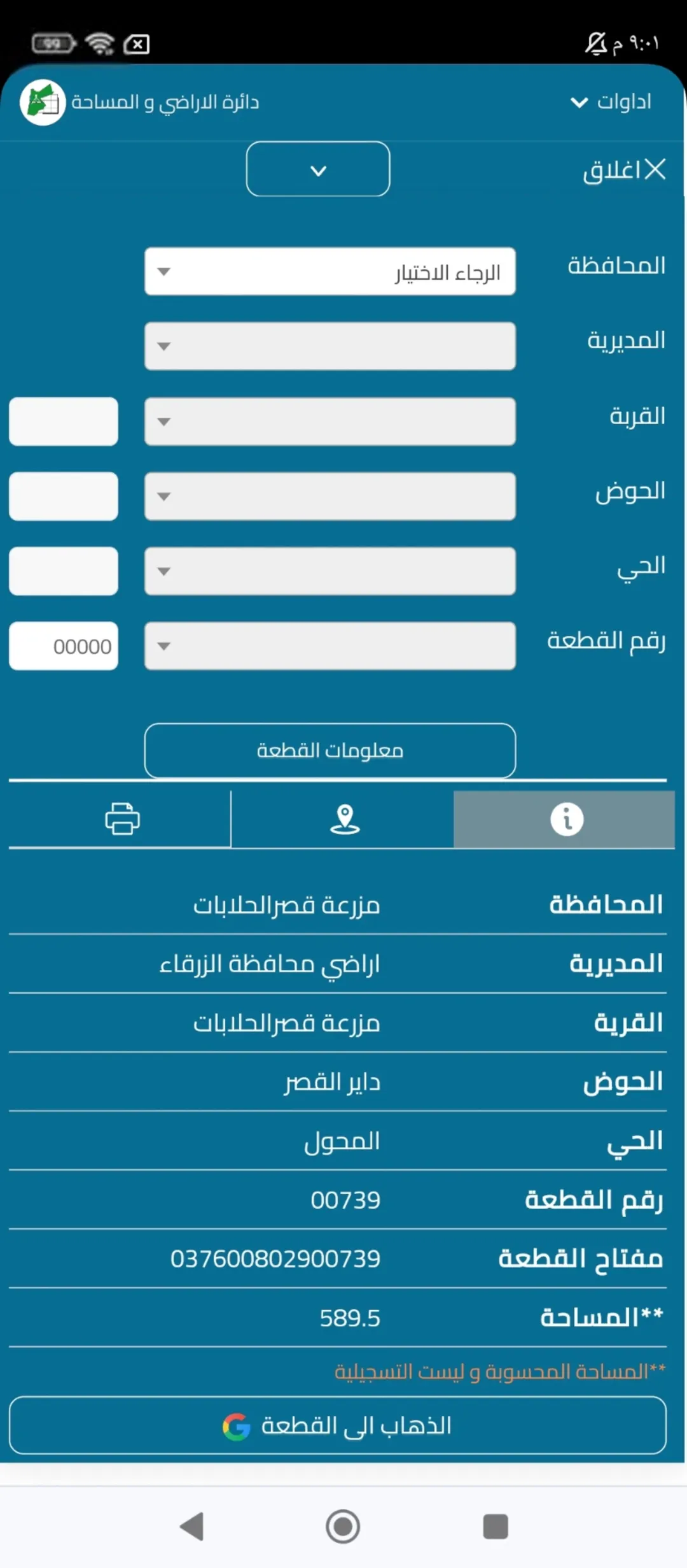 قطع اراضي للبيع الزرقاء قصر الحلابات الغربي