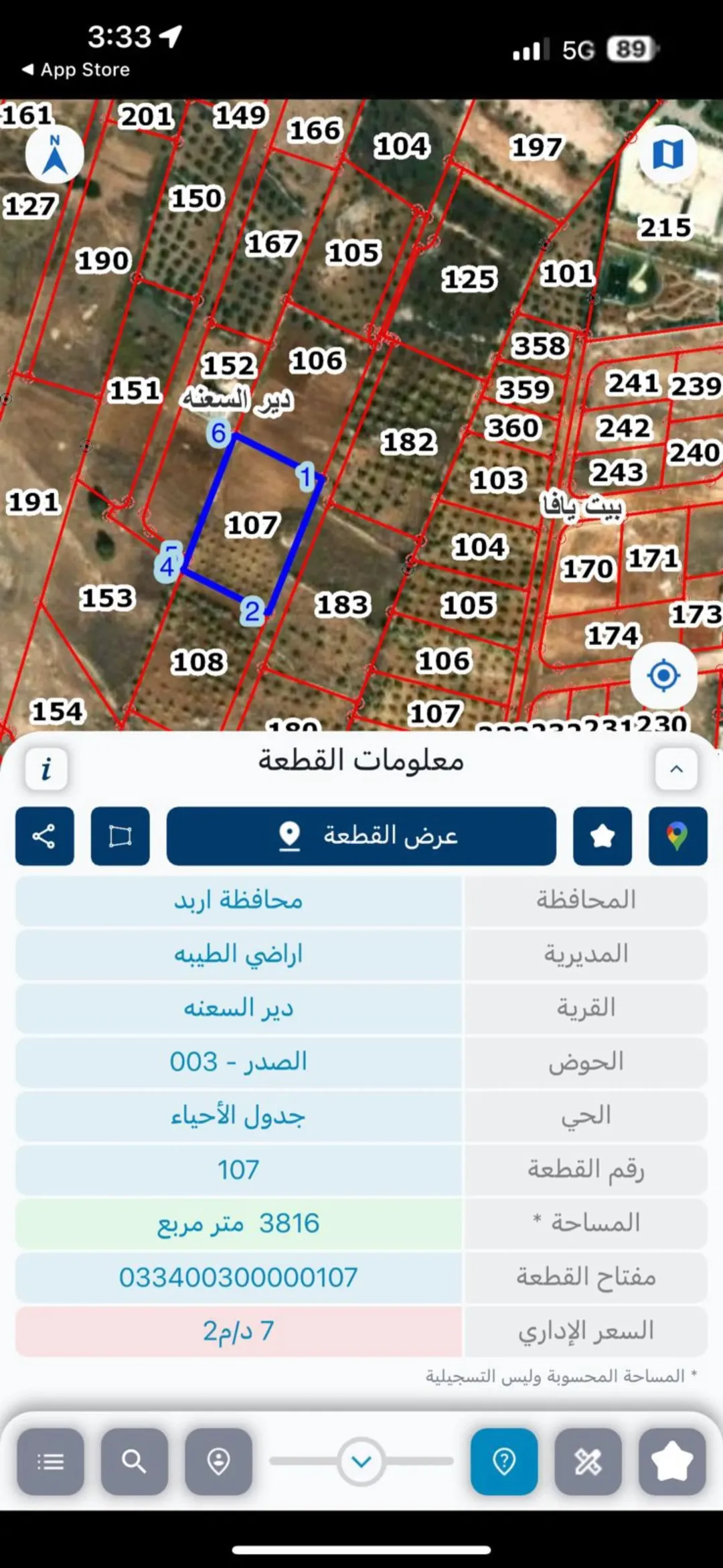 أرض مميزة للبيع في دير السعنة – إربد