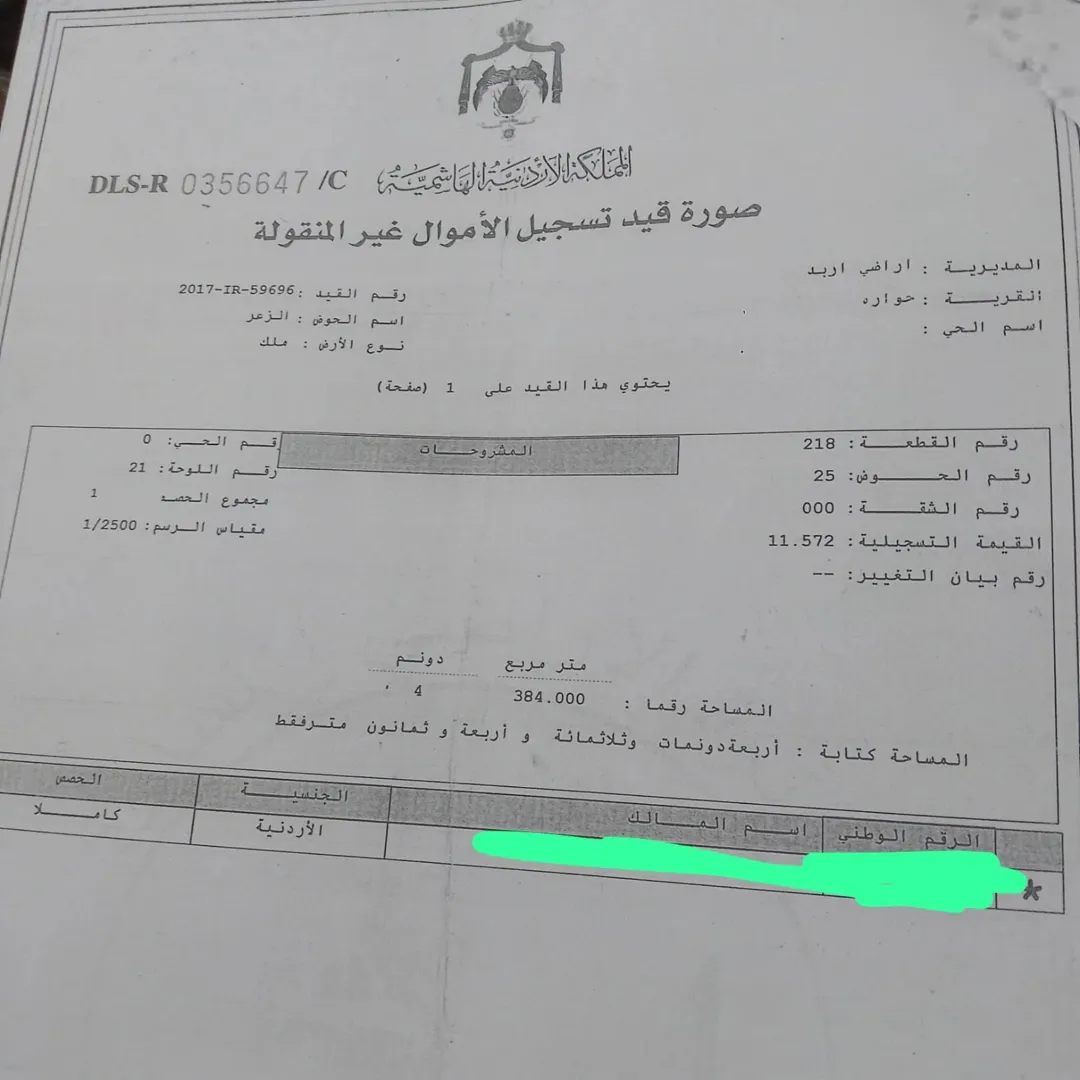 قطعه ارض للبيع