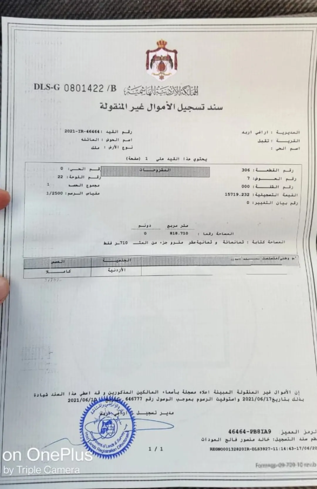 ارض سكنية للبيع مساحة 819 متر مربع خلف اسواق الفرقان خلف المؤسسة العسكرية سابقا مشجرة زيتون