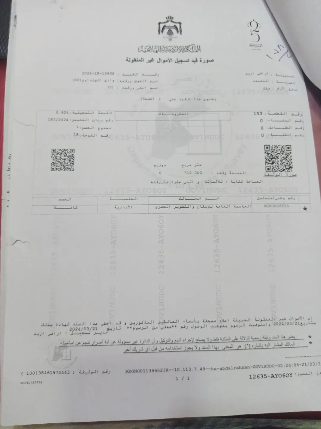 قطعة أرض مميزة للبيع في النعيمة