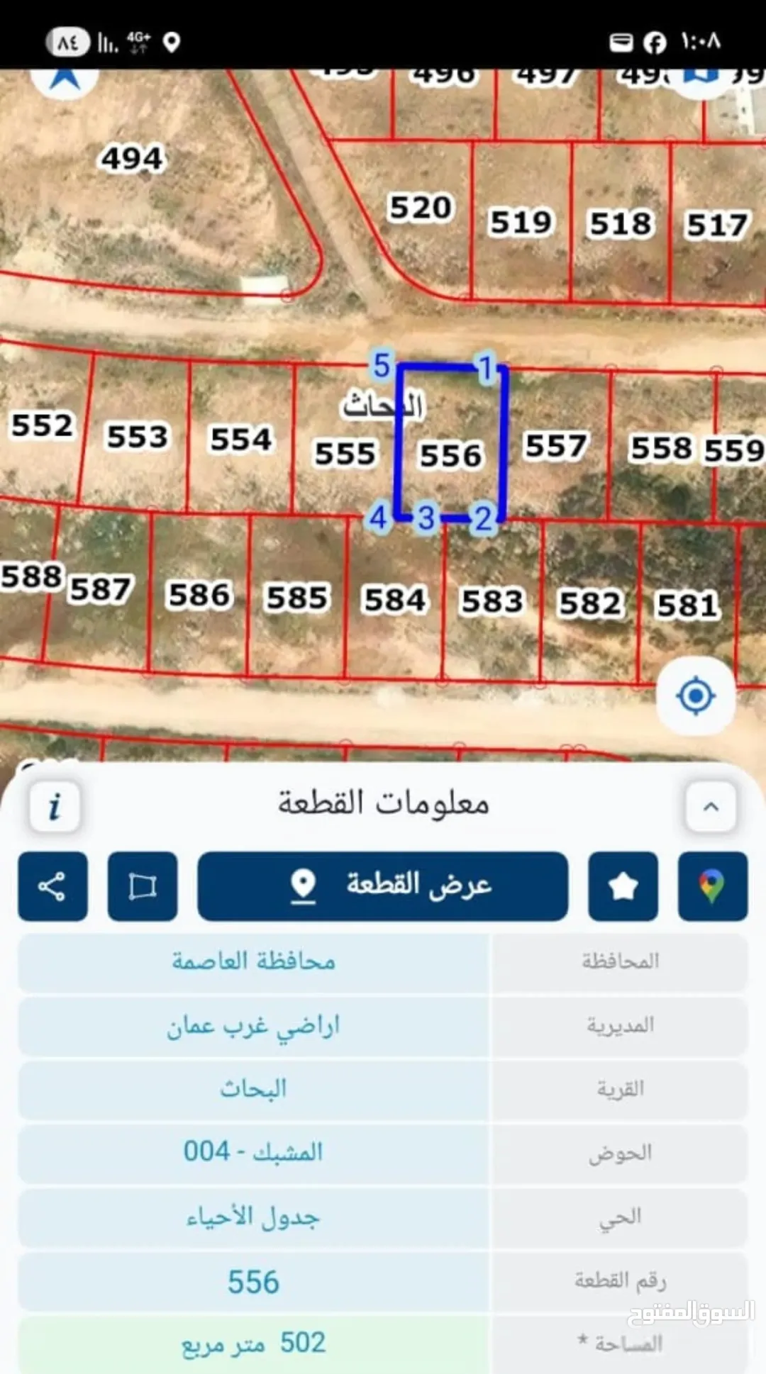 أرض سكنية مميزة للبيع في منطقة البحاث – أم عبهرة