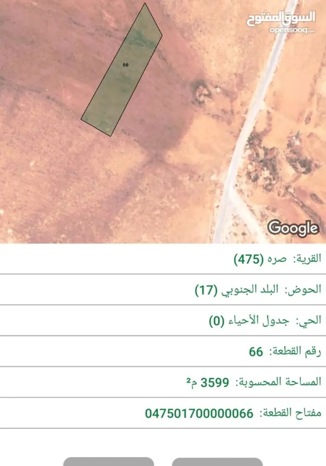 أرض مميزة للبيع في المفرق – صره