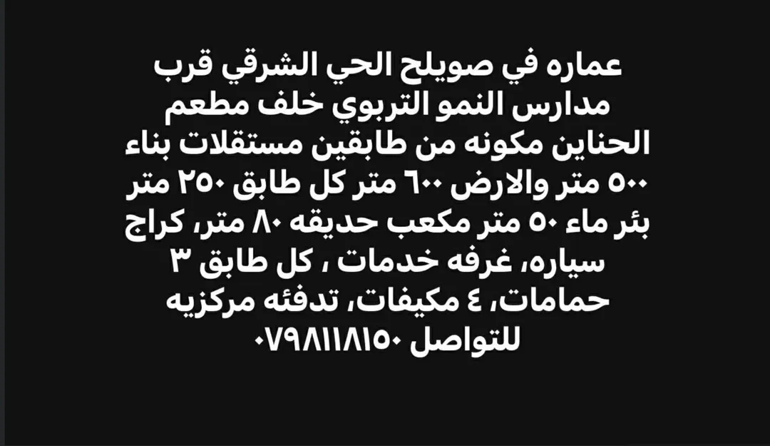 شقة للبيع في صويلح موقع متميز بالقرب من مدارس النمو التربوي