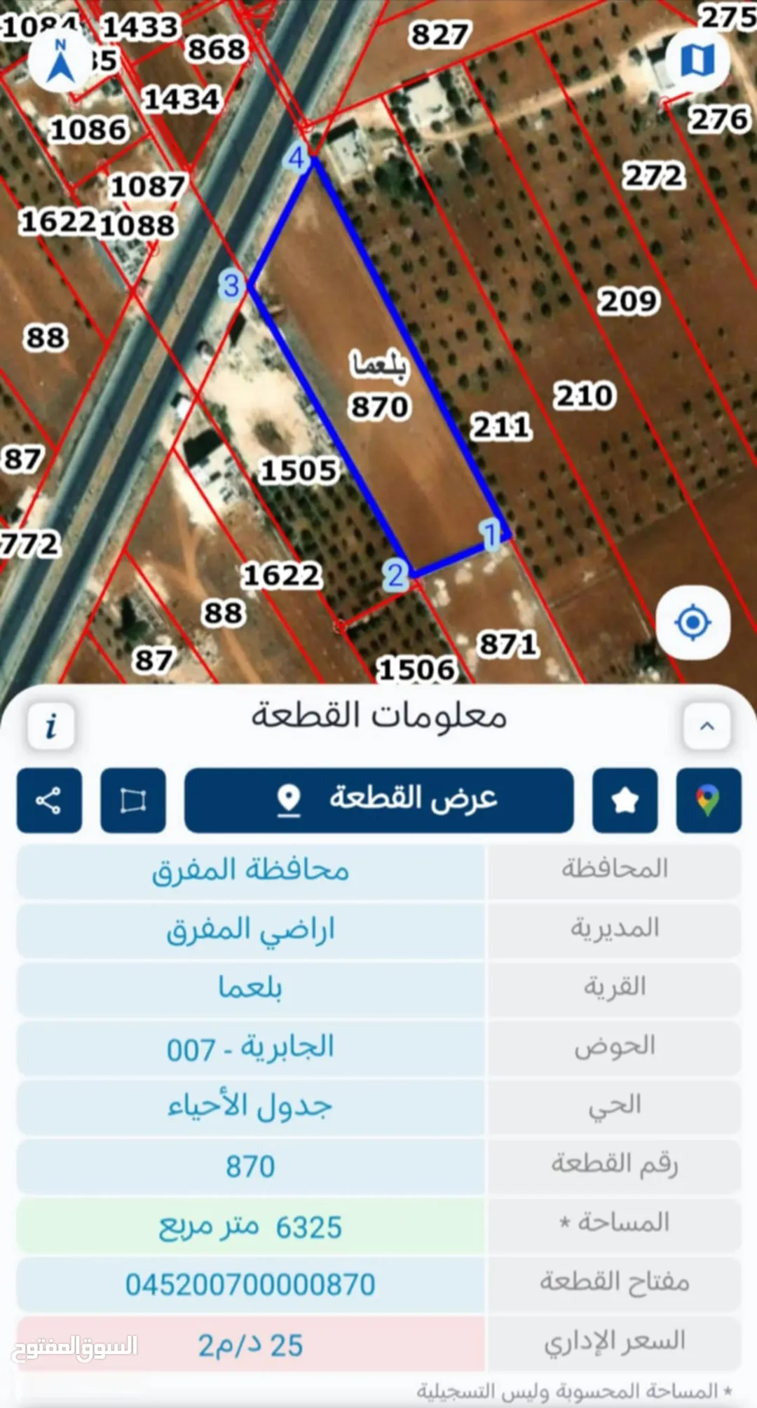 أرض تجارية مميزة على الشارع الرئيسي في بلعما – المفرق