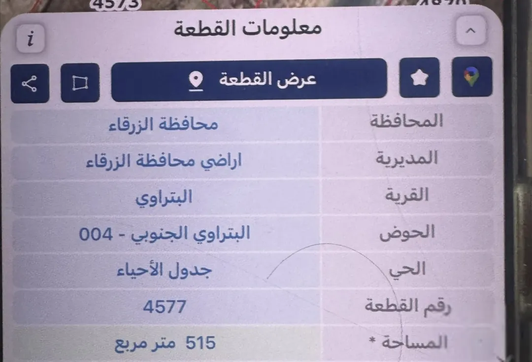 أرض سكنية مميزة للبيع في الزرقاء الجديدة