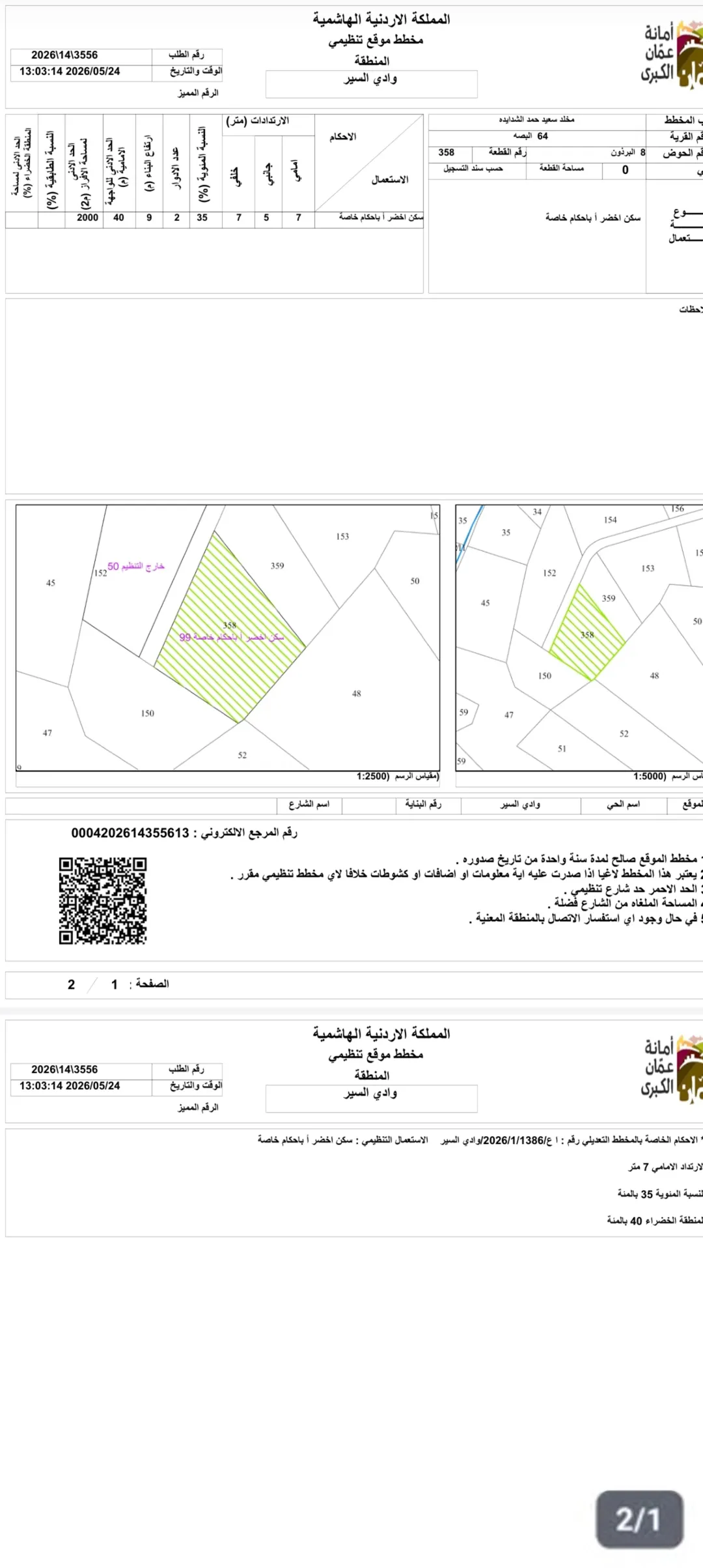 تملك 2 دونم سكن ريفي في وادي السير البصه اراضي غرب عمان