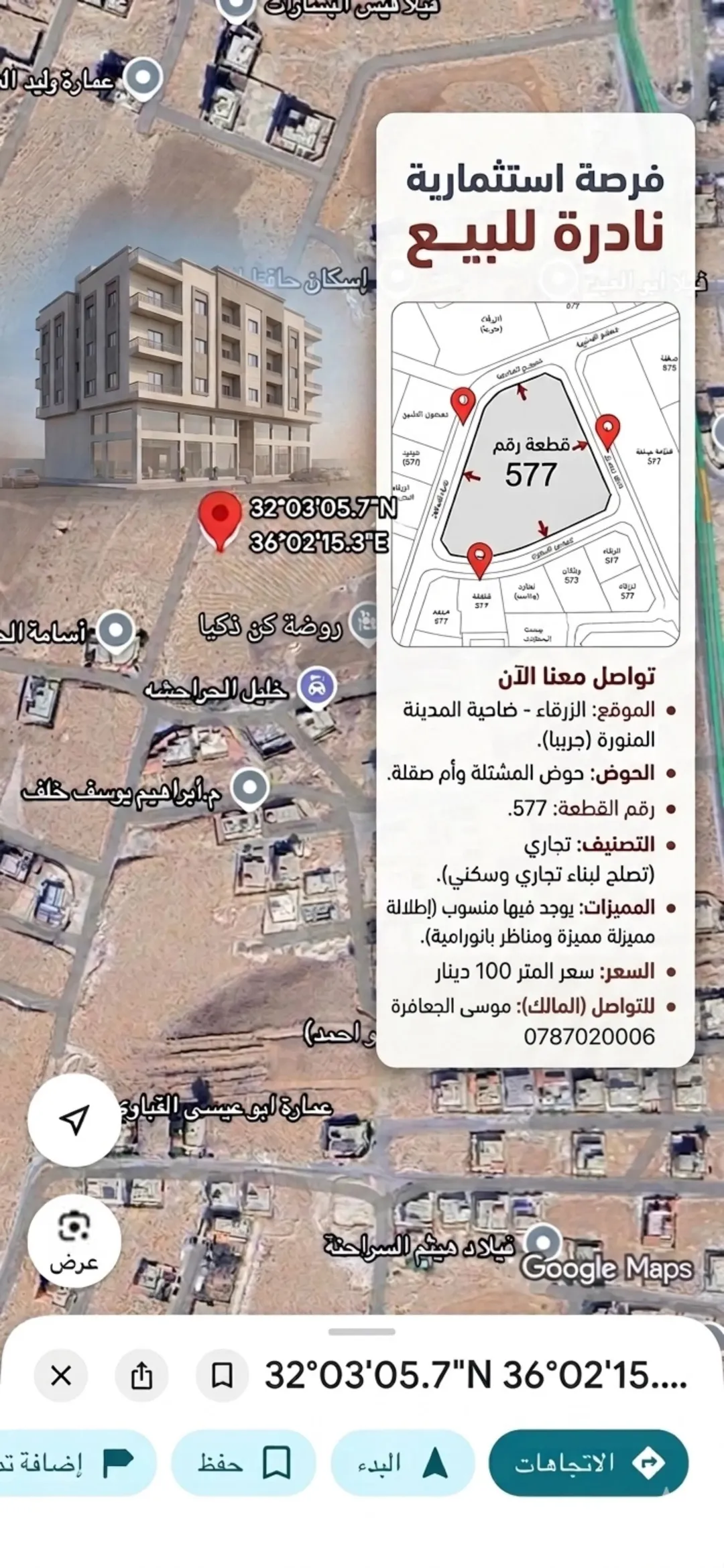 أراضي تجارية للبيع في الزرقاء – ضاحية المدينة المنورة