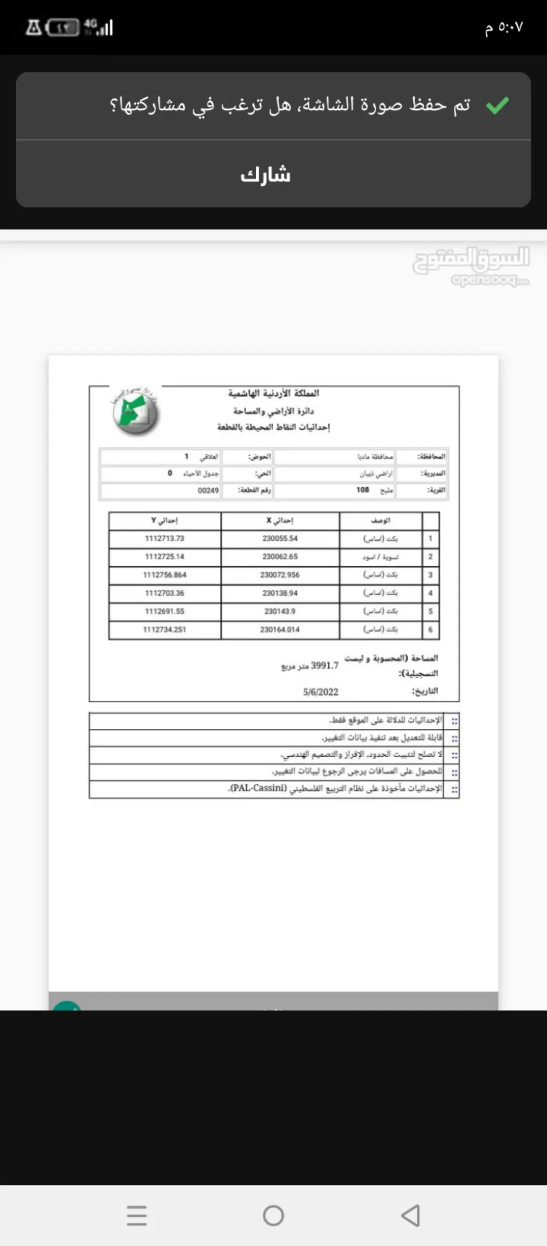 أرض زراعية مميزة للبيع في مادبا – ذيبان مليح