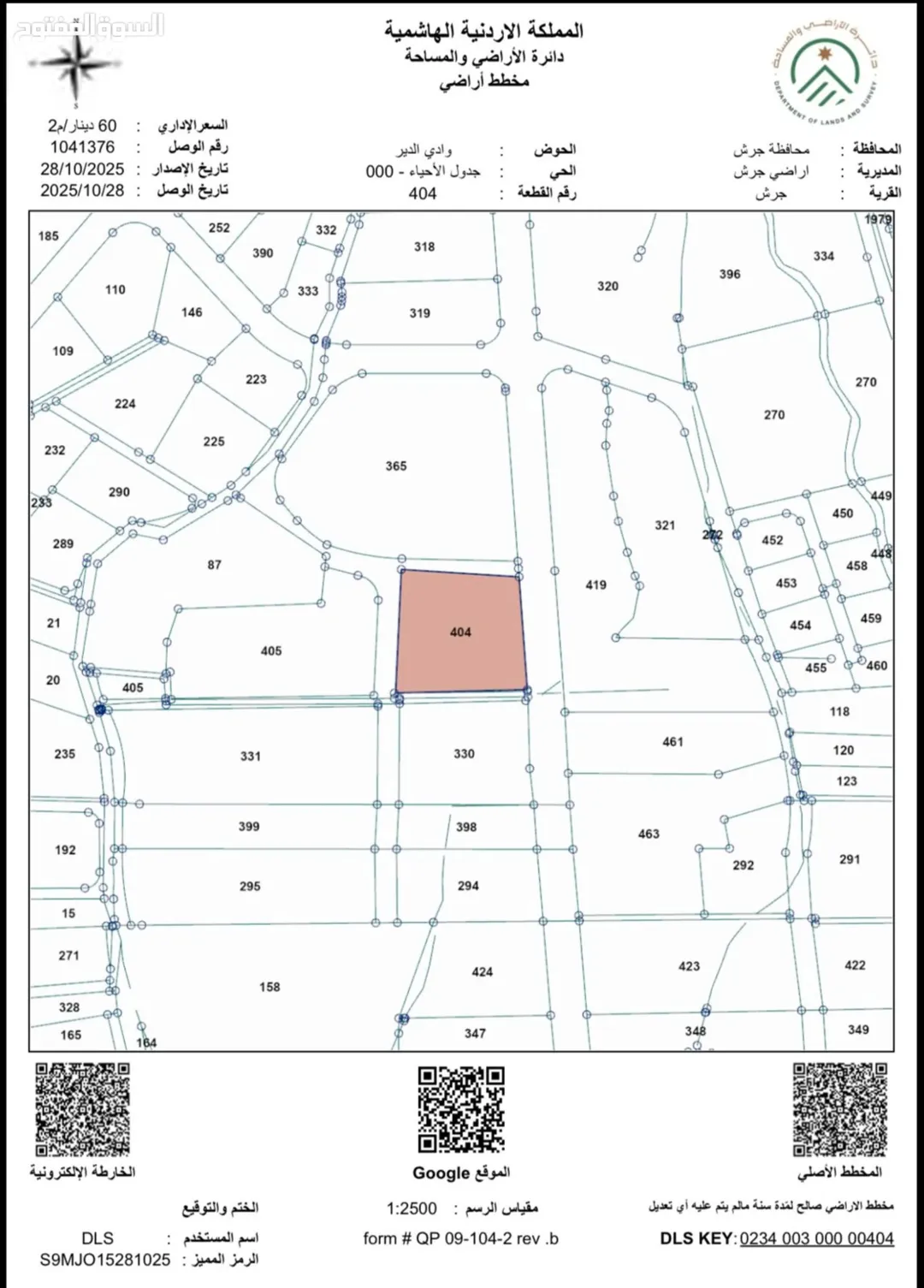 قطع اراضي للبيع 9 دونمات ونص