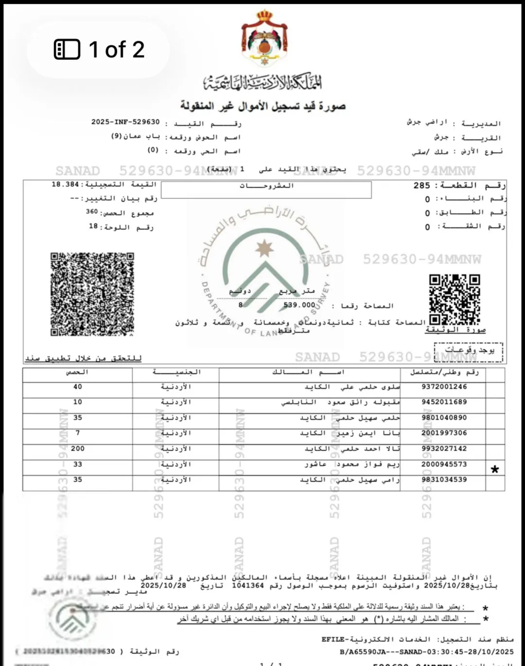 قطع اراضي للبيع 9 دونمات ونص