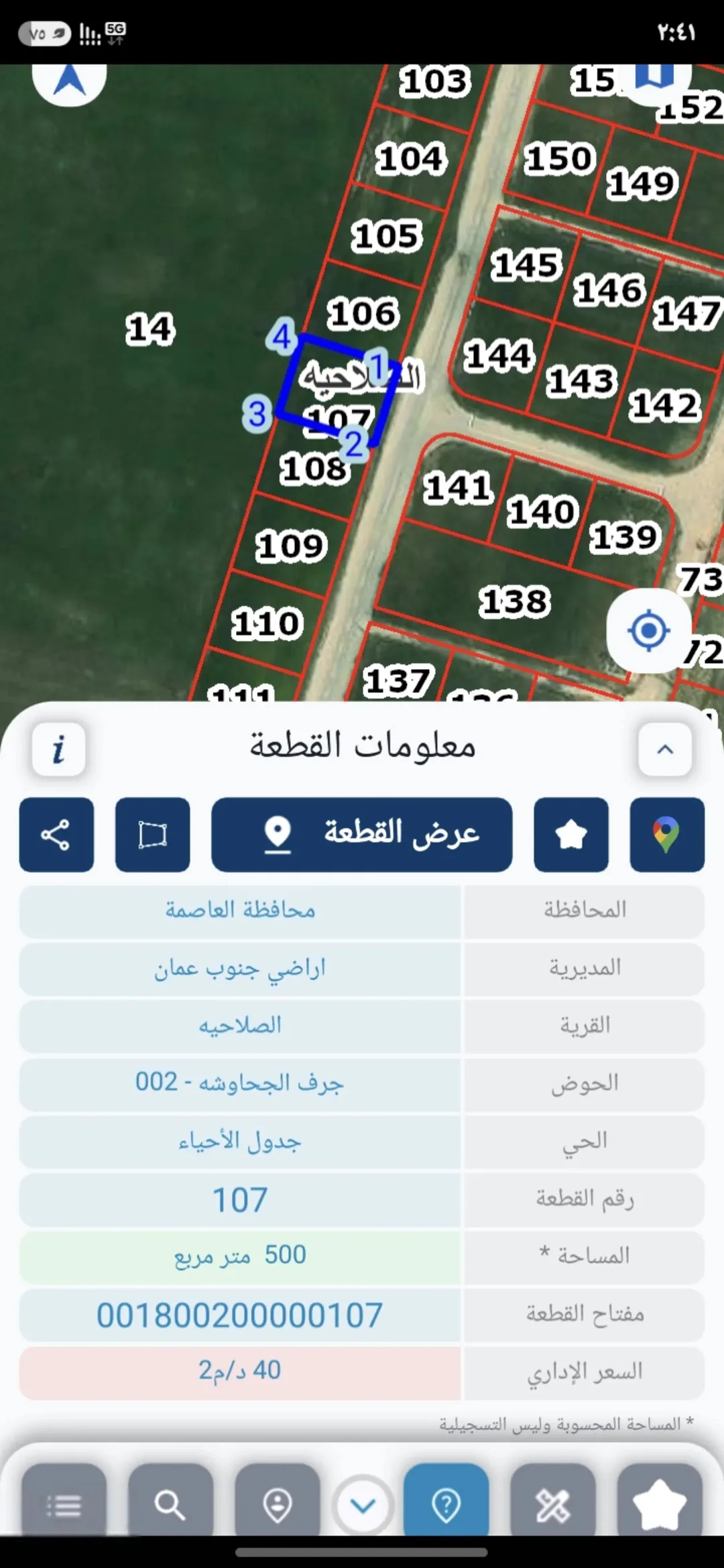 أرض سكنية مميزة للبيع في الجيزة – الصلاحية