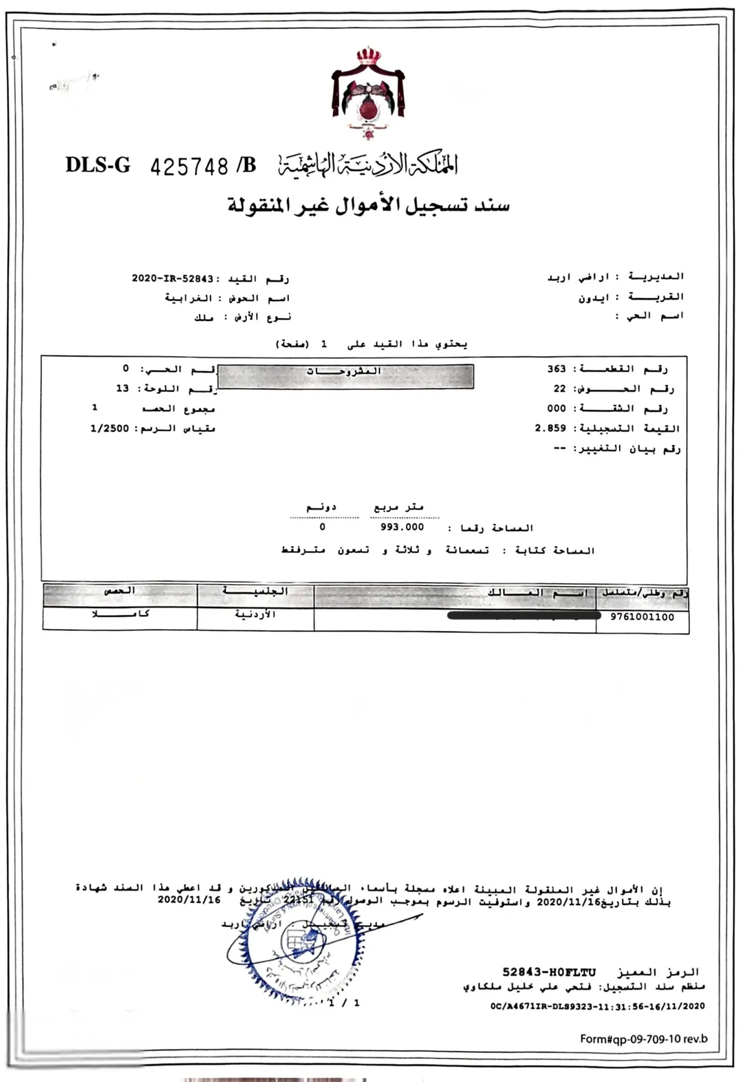 أرض سكنية مميزة للبيع في أيدون – الغرابية، إربد