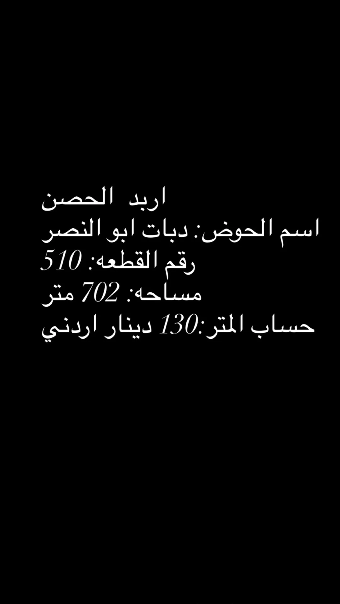المالك 702 متر