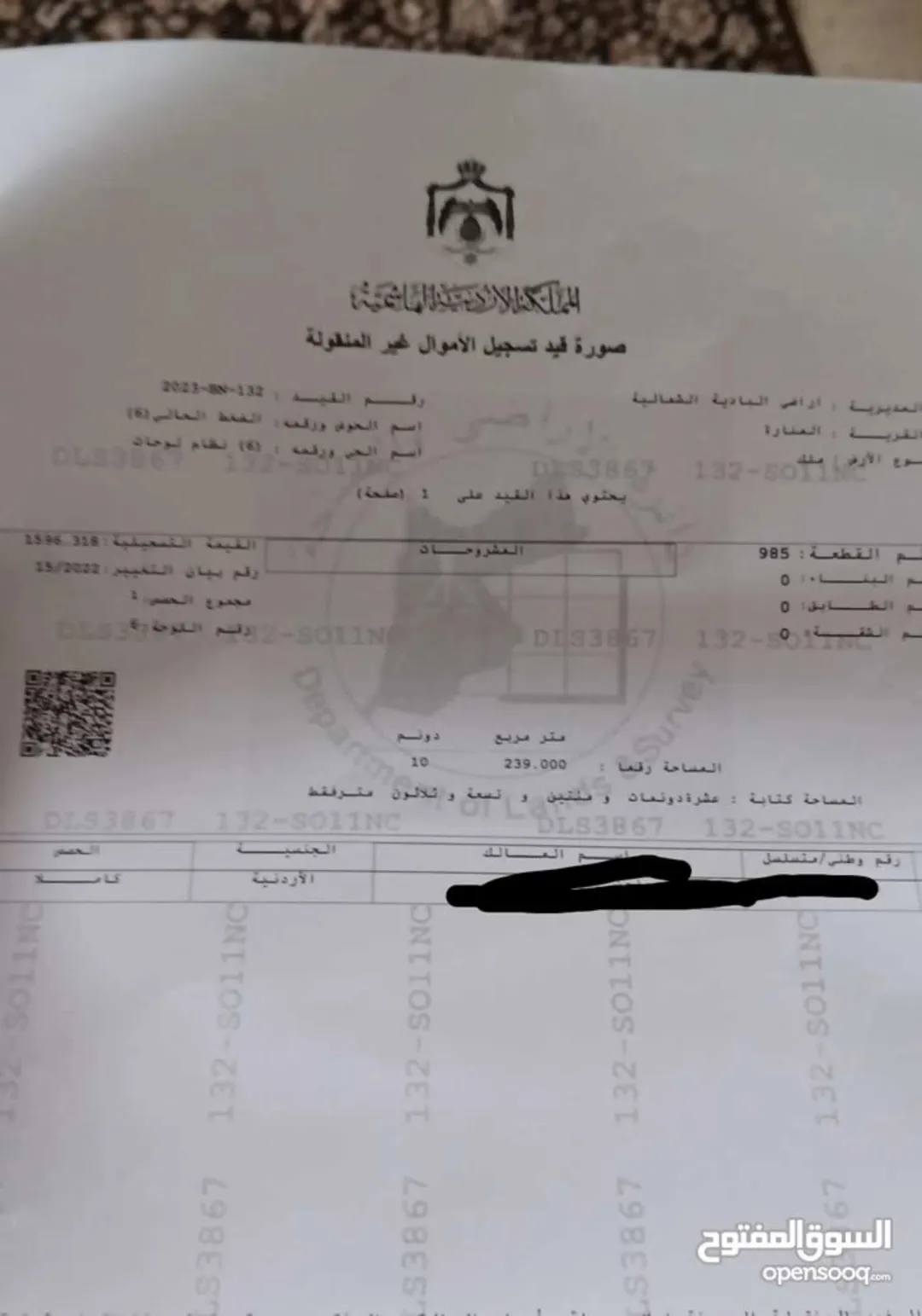 ارض للبيع في المفرق المنارة