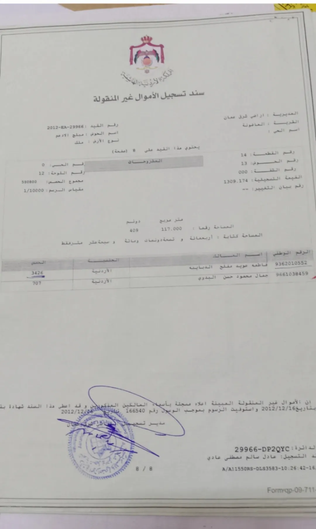 قطعة ارض للبيع