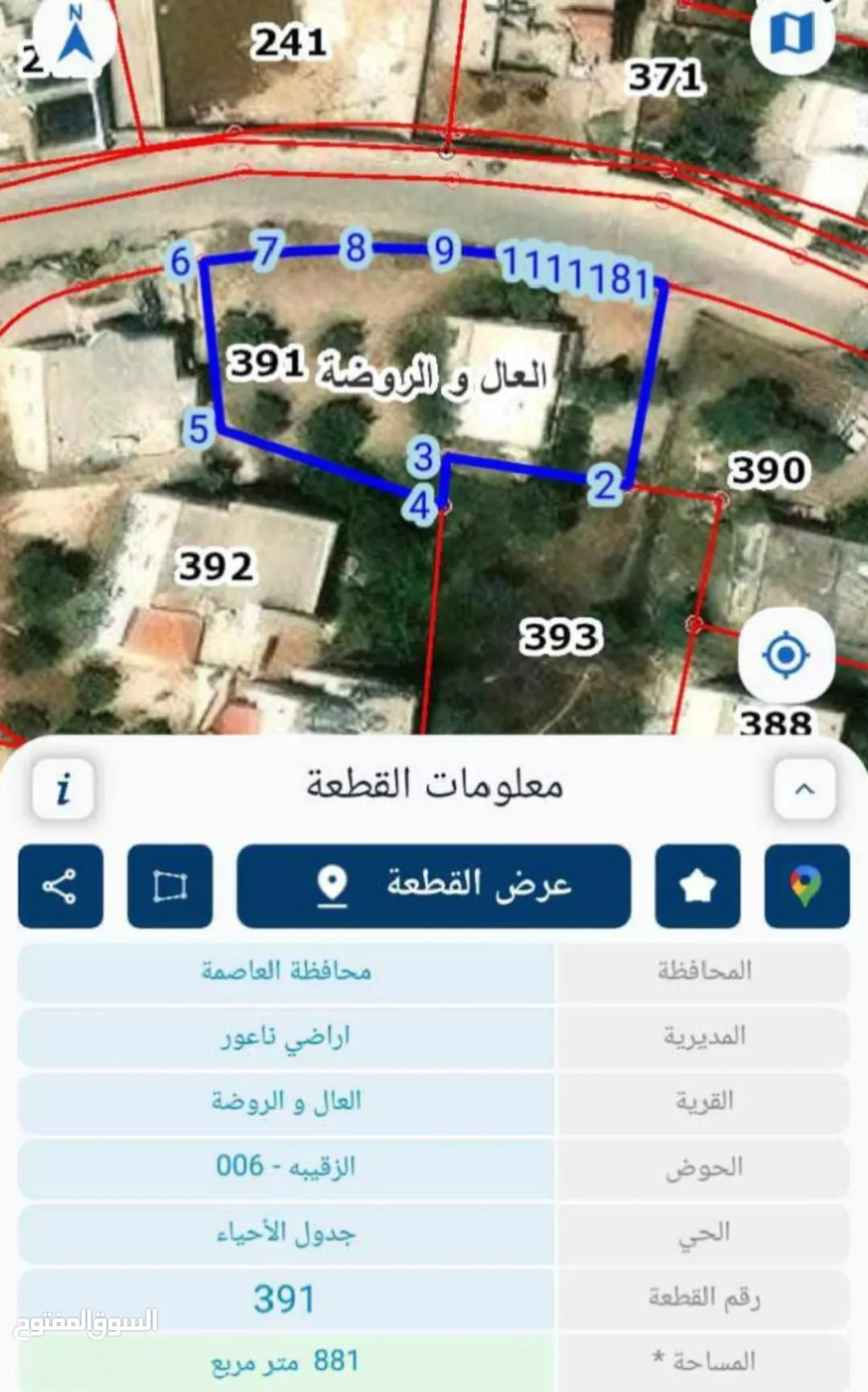 أرض مميزة للبيع بمساحة 881 متر مربع في حوض الزجيبة – ناعور