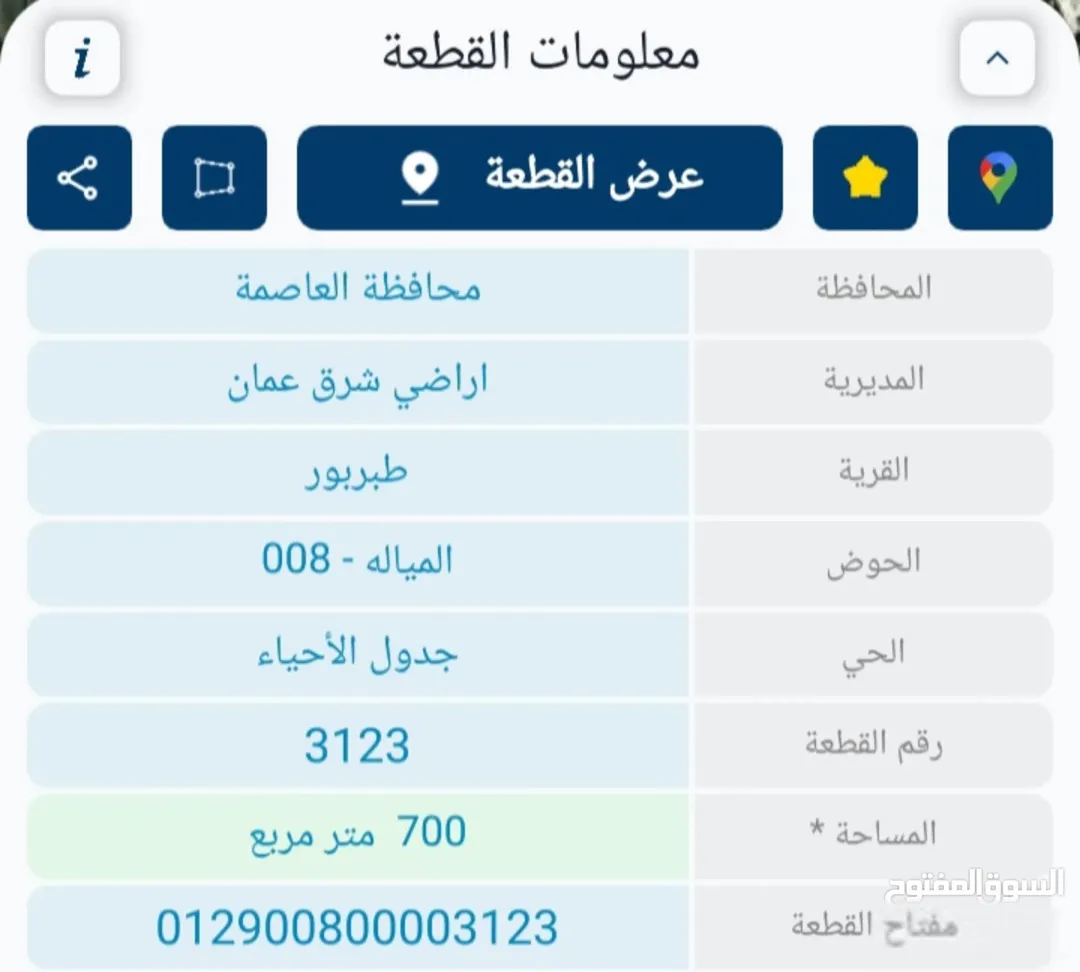 قطعة أرض استثمارية سكنية للبيع في طبربور