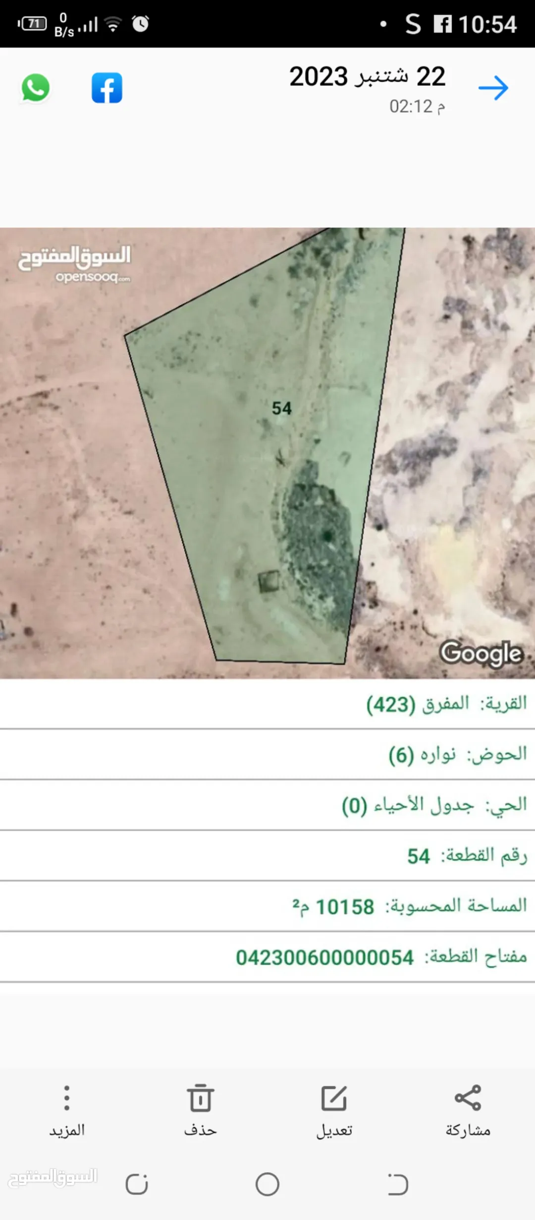 أرض سكنية مميزة للبيع في المفرق – حي نوارة