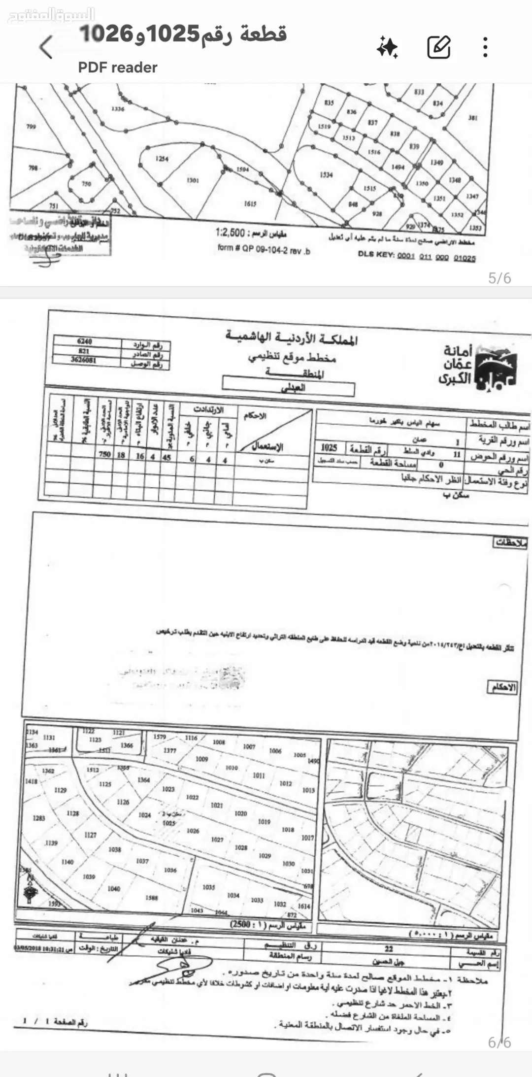قطعتان أرض سكنيتان متلاصقتان لمشروع سكاني مميز