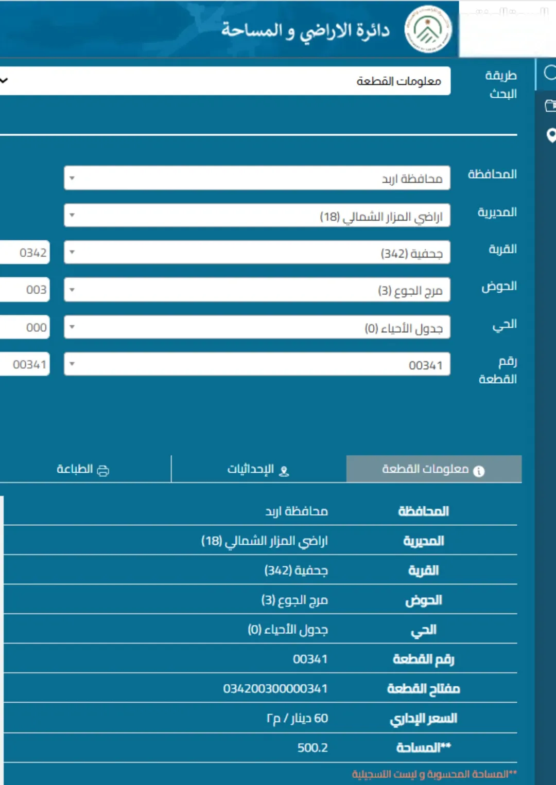 ارض مفروزة للبيع في اربد مثلث البترول