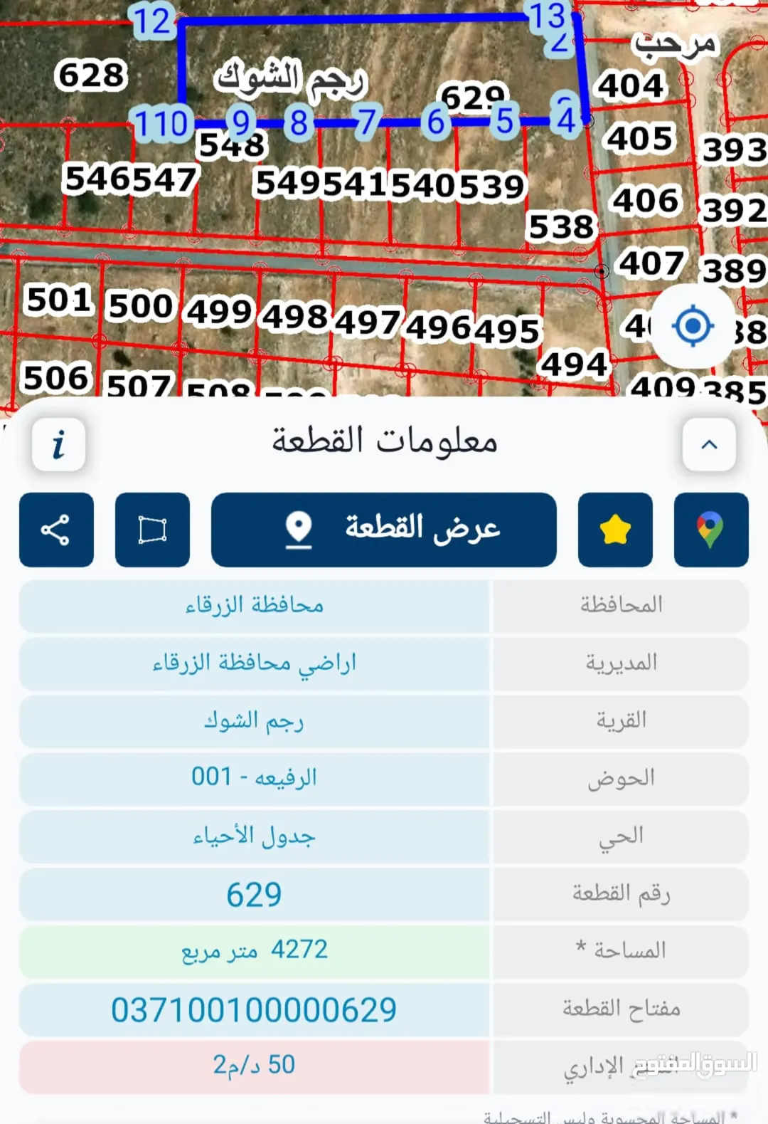 ارض في شفا بدران رجم الشوك