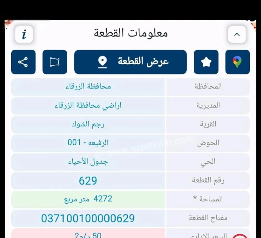ارض في شفا بدران رجم الشوك