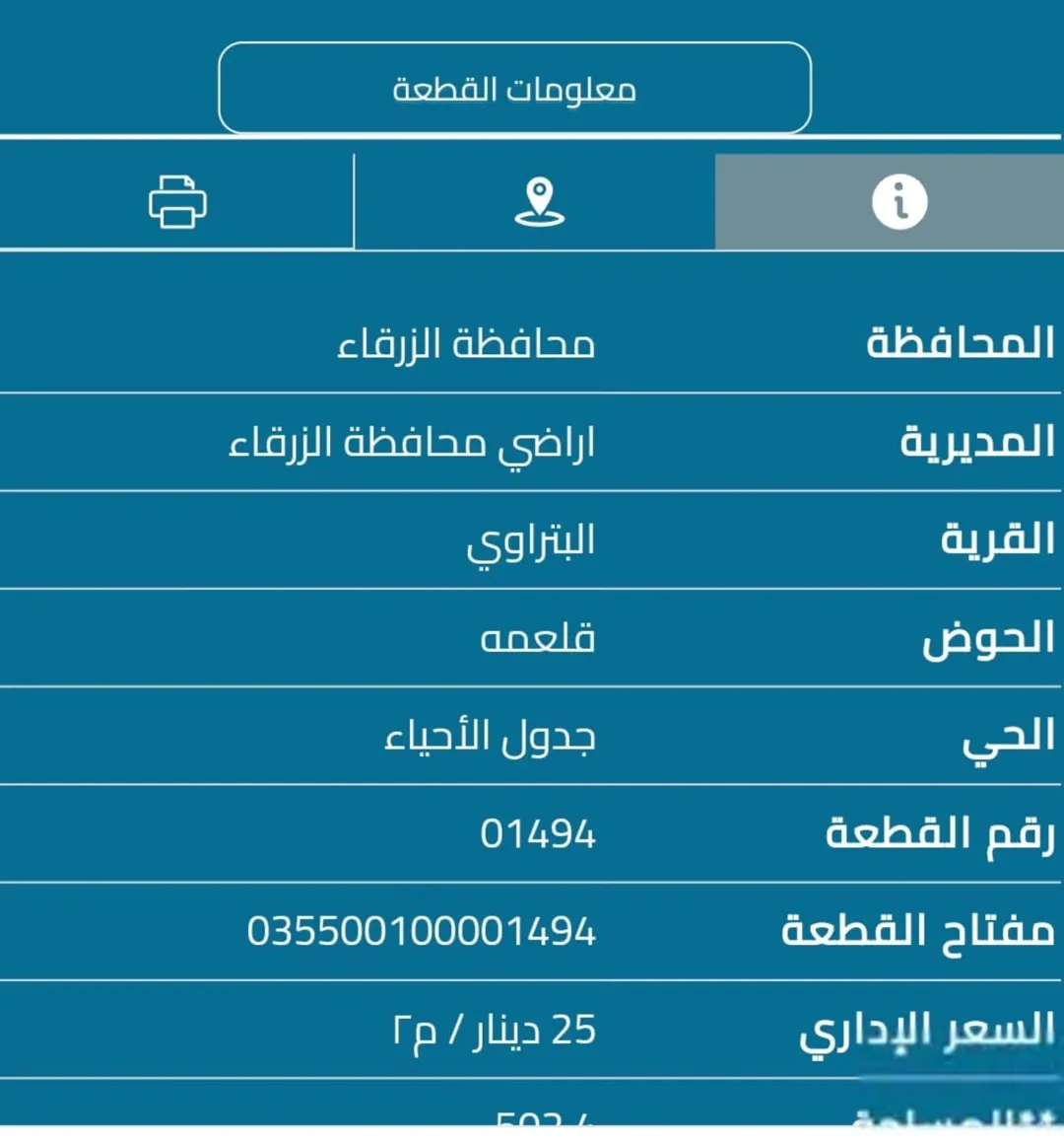 أرض سكنية مميزة للبيع في الزرقاء