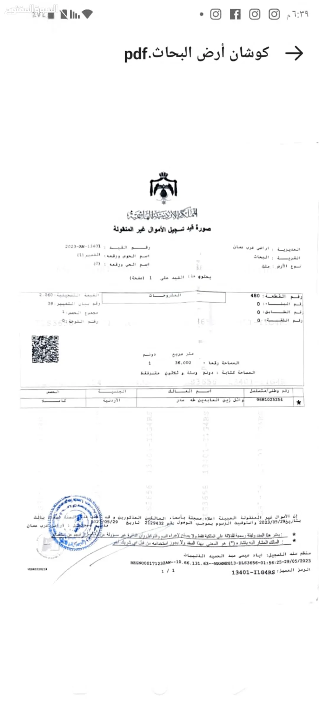 أرض سكنية مميزة للبيع في منطقة البحاث