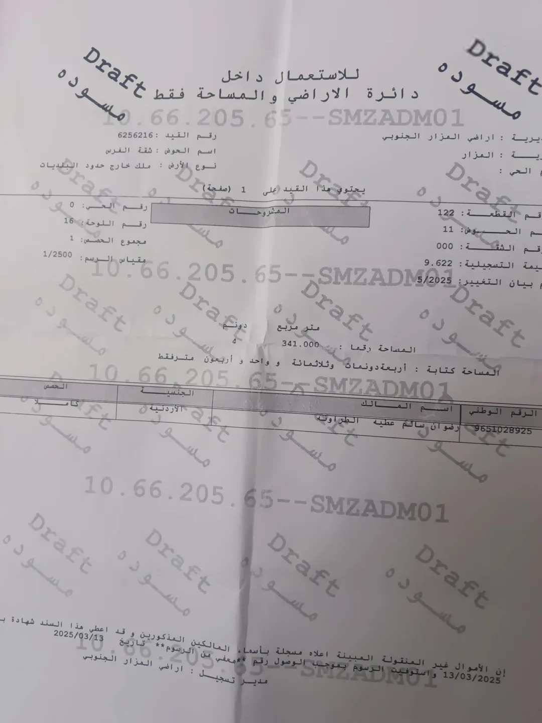 للبيع قطعة أرض فاخرة في عرب المزار