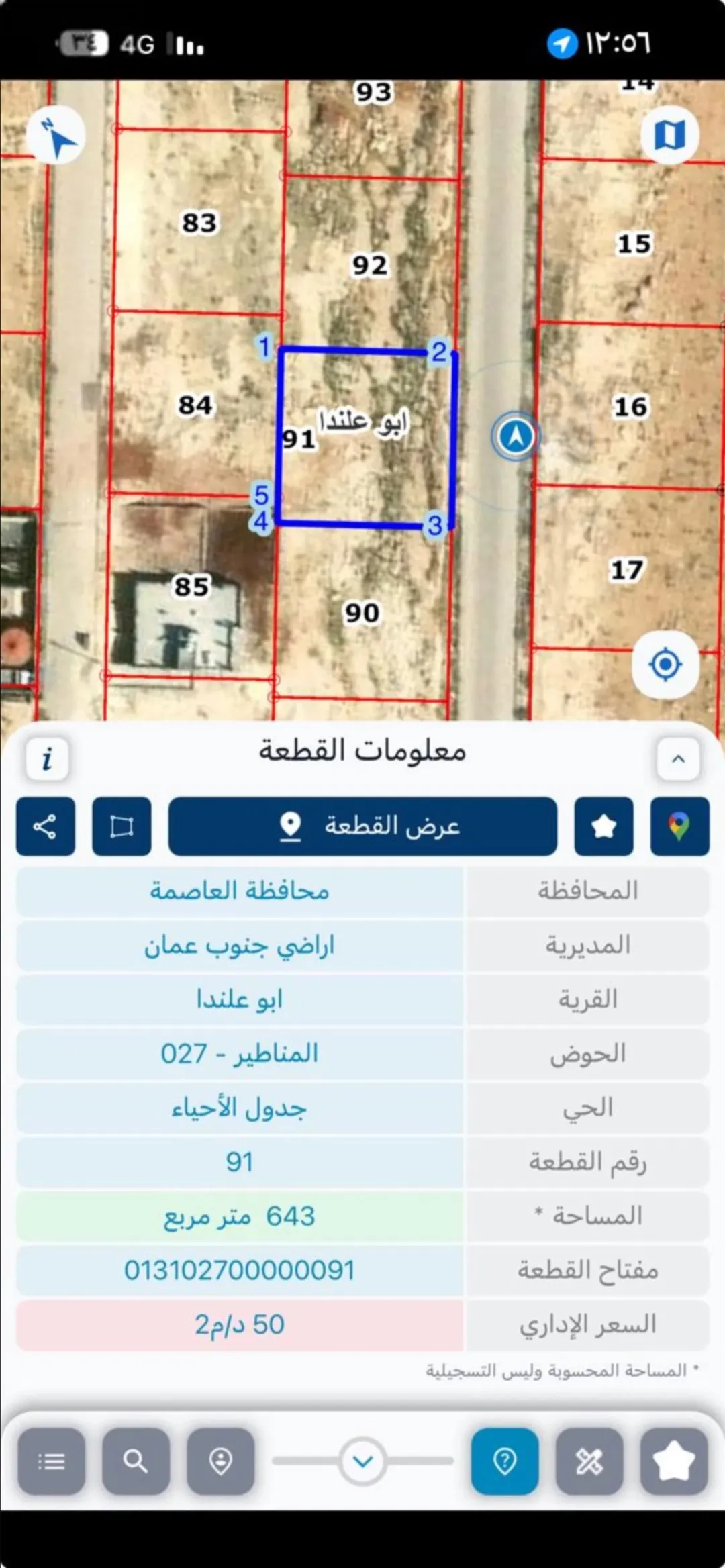 أرض سكنية مميزة للبيع في أبو علندا – حوض المناطير
