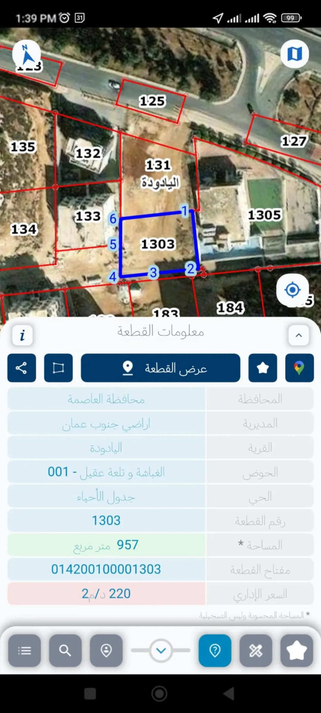 أرض سكنية مميزة بموقع استراتيجي على طريق المطار