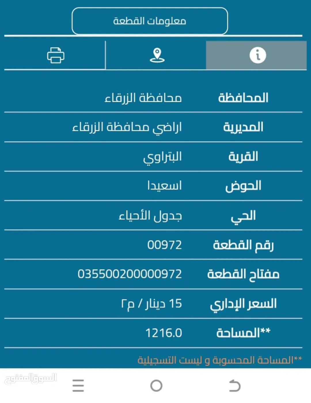 أرض سكنية مميزة للبيع في السخنة – الحي الشرقي