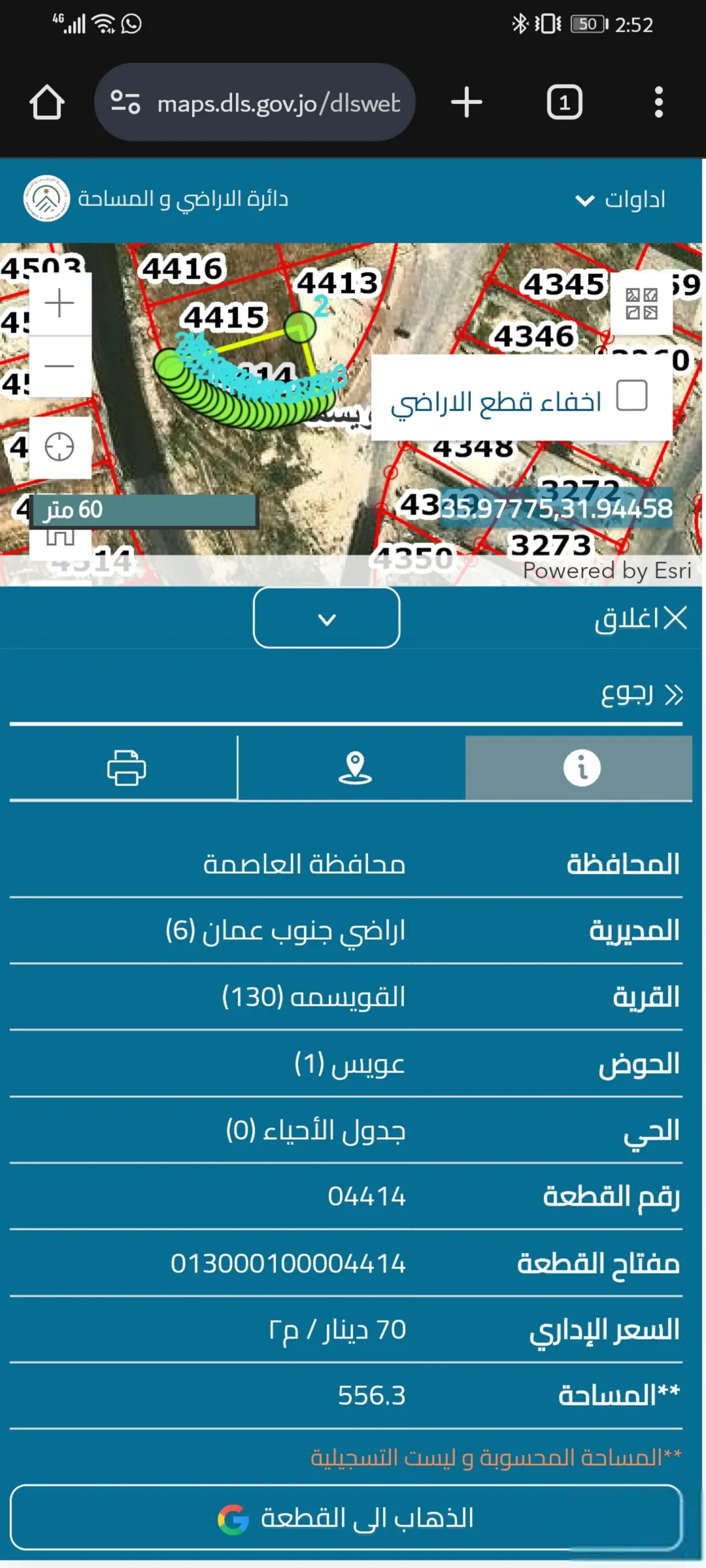 أرض مميزة للبيع في منطقة المنارة وعدن بالقرب من دوار الجبالي وشارع الرحاب