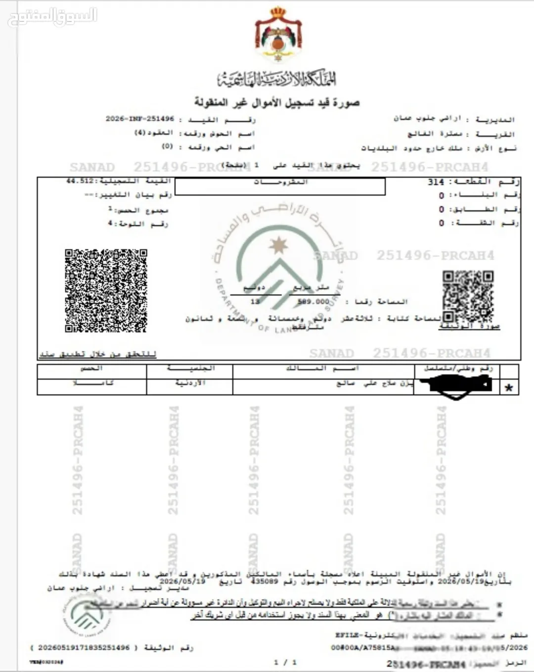 أرض مميزة للبيع في جنوب عمان – منطقة مسترة الفالج