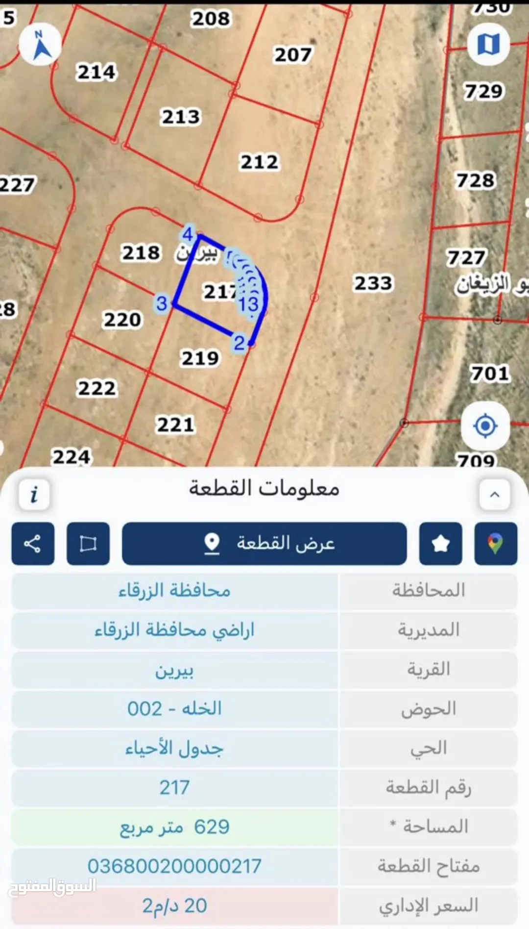 أرض سكنية للبيع في بيرين – الزرقاء بمساحة مميزة