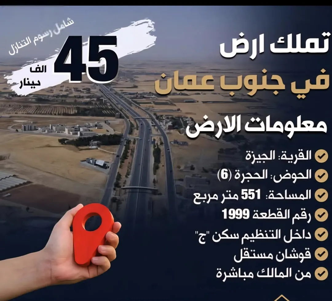 أرض سكنية للبيع في موقع مميز بالجيزة – حوض الحجرة